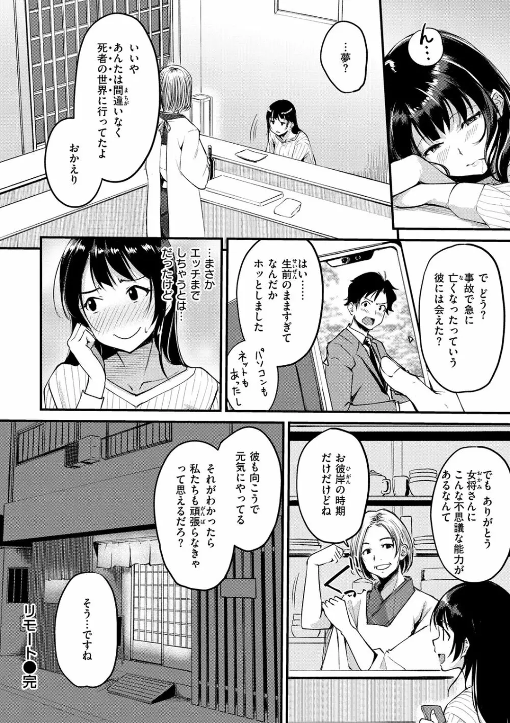 ふしだらワーキング Page.82