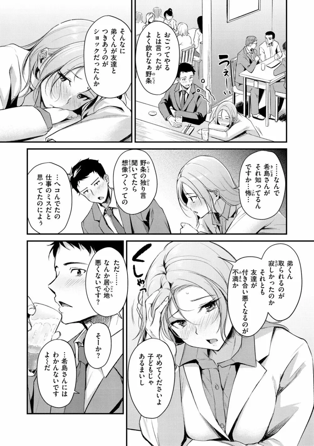 ふしだらワーキング Page.84