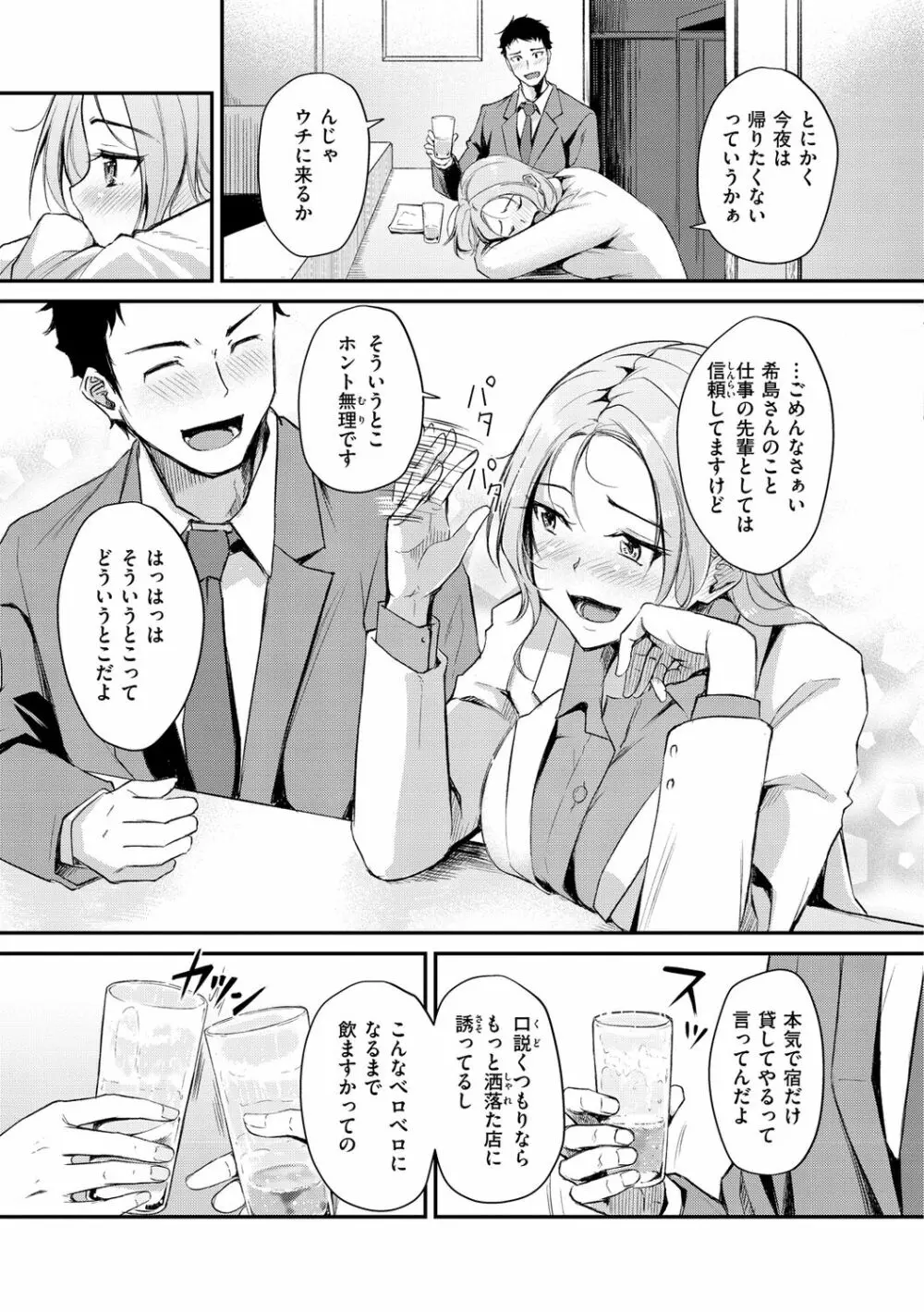 ふしだらワーキング Page.85