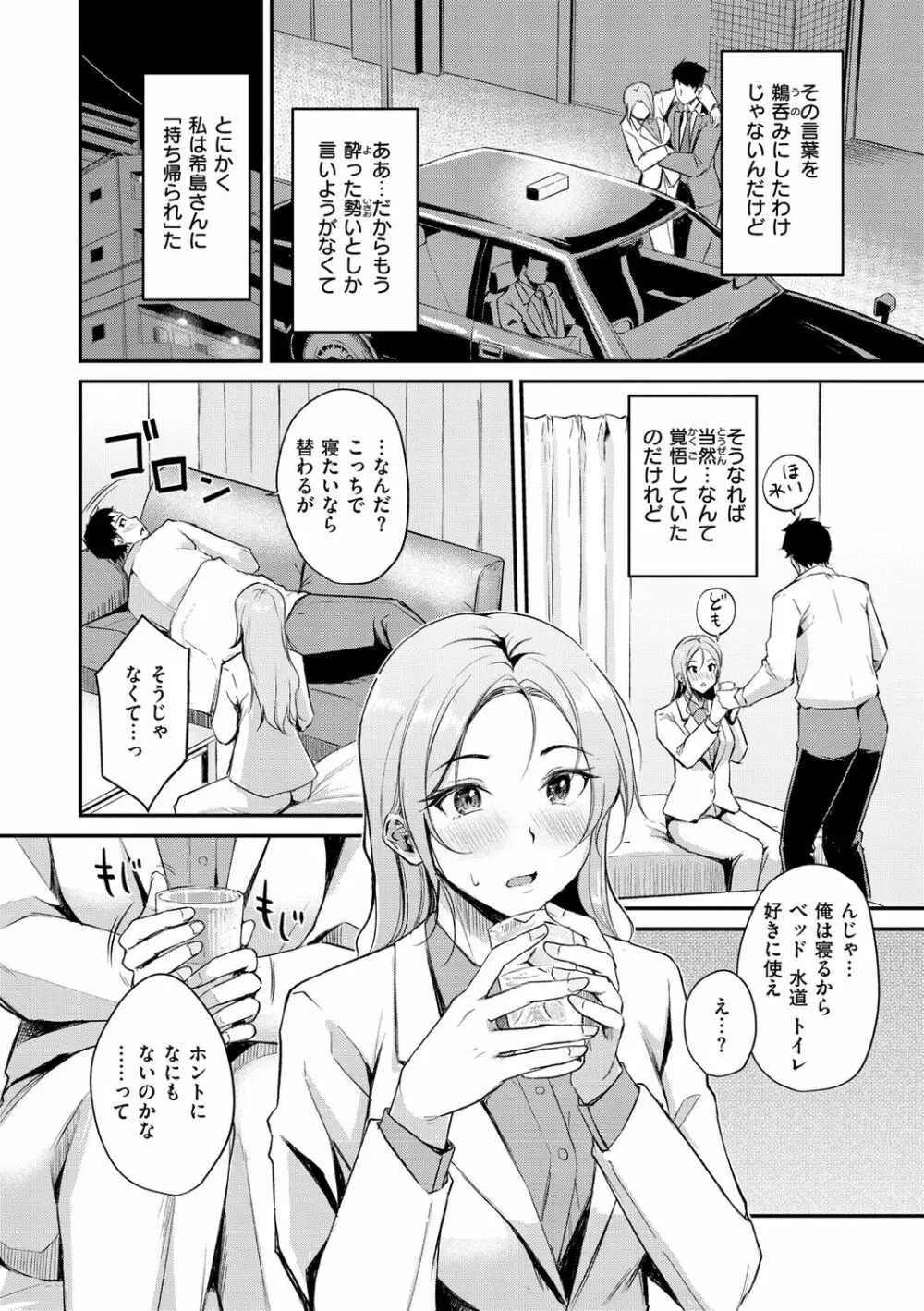 ふしだらワーキング Page.86