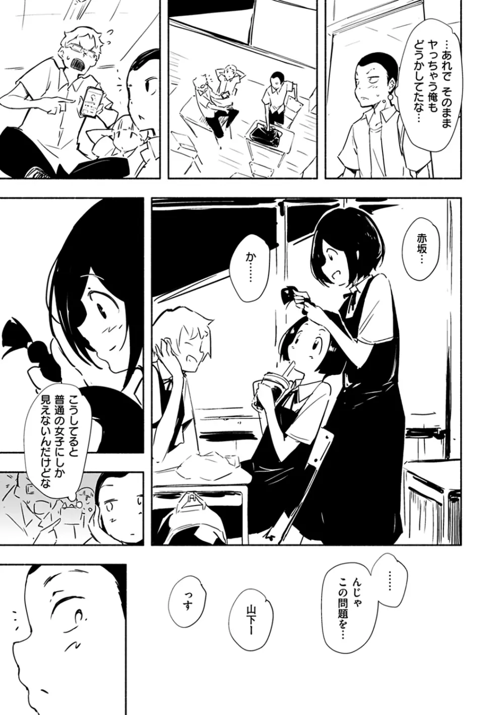 まどろみと生活以外のぜんぶ Page.101