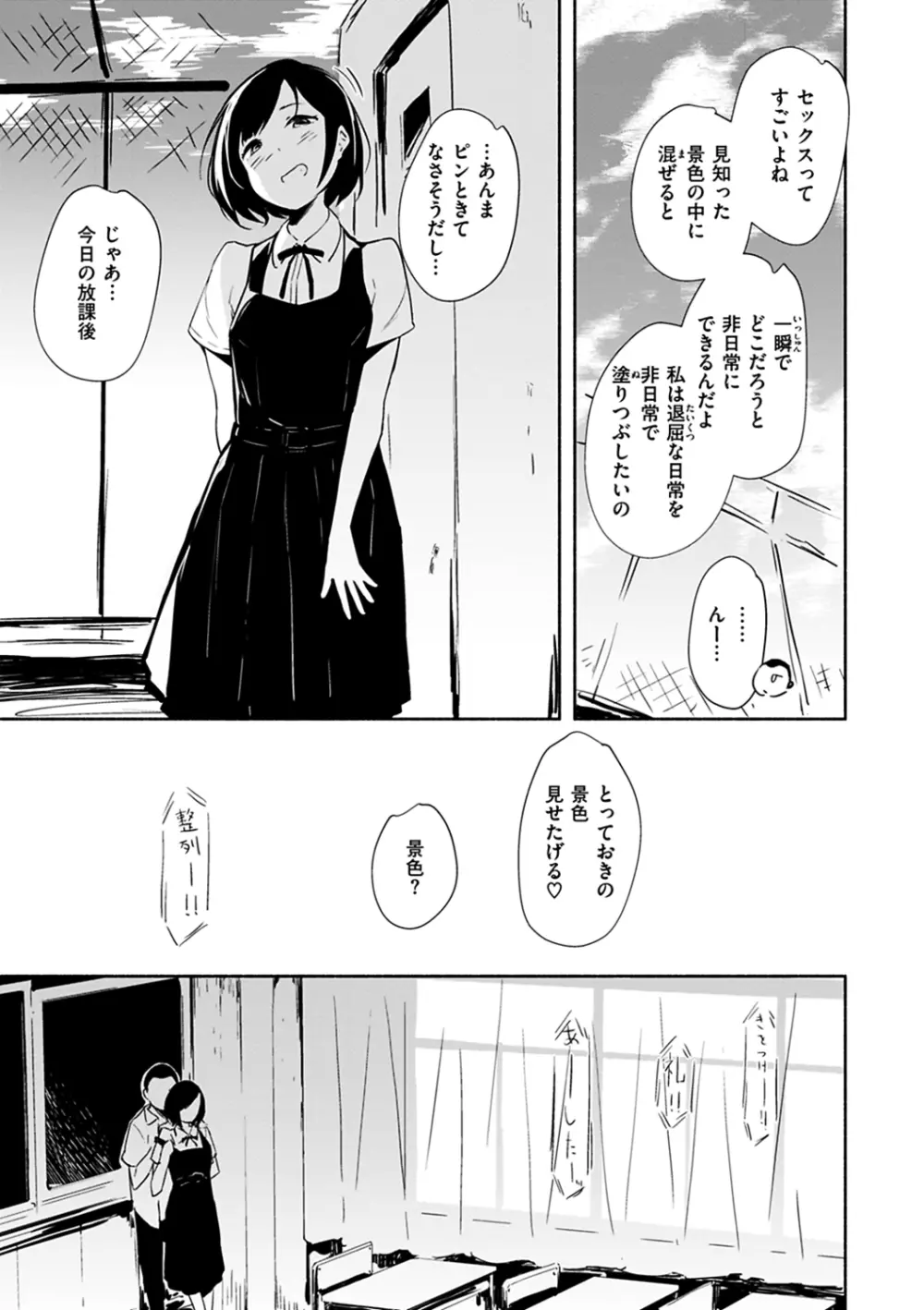 まどろみと生活以外のぜんぶ Page.105