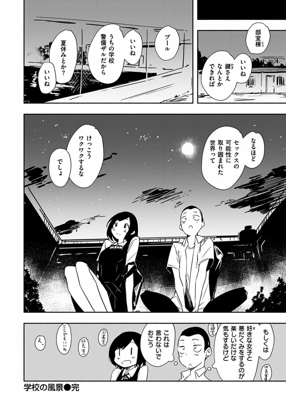 まどろみと生活以外のぜんぶ Page.118