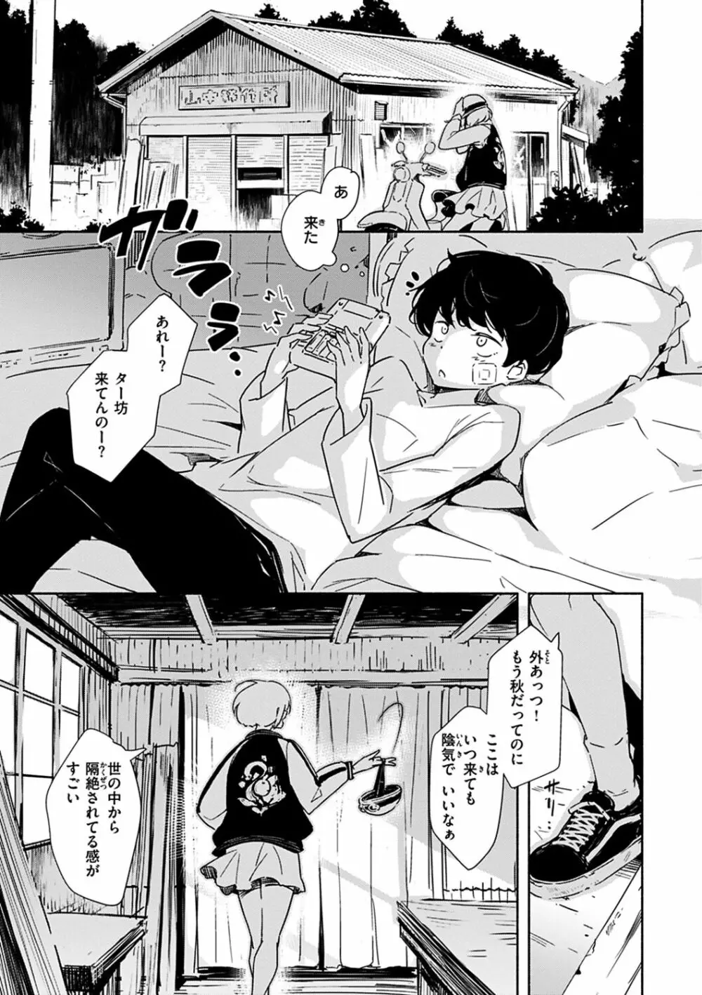 まどろみと生活以外のぜんぶ Page.119