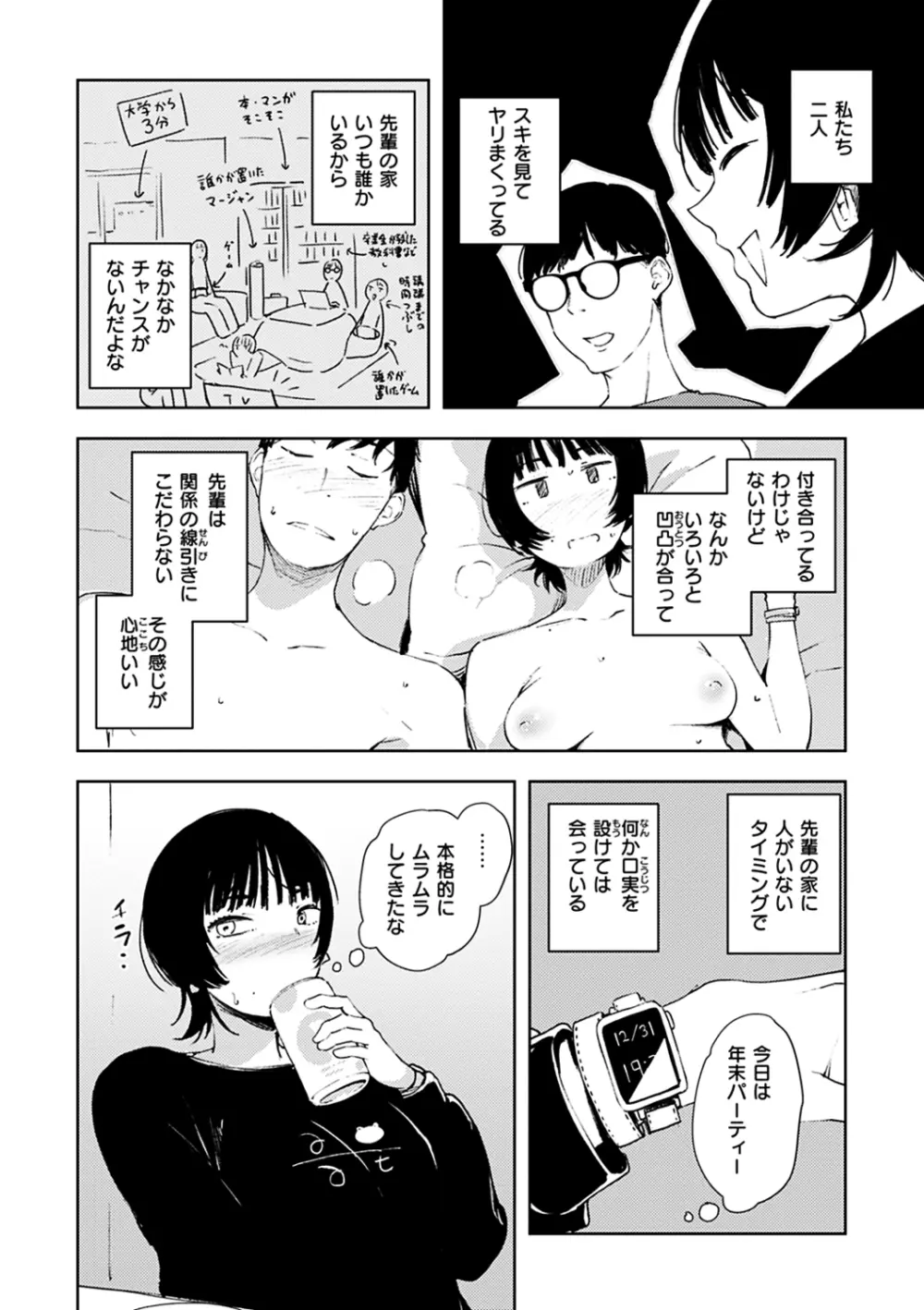 まどろみと生活以外のぜんぶ Page.144