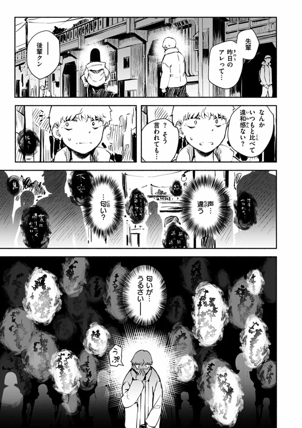 まどろみと生活以外のぜんぶ Page.23