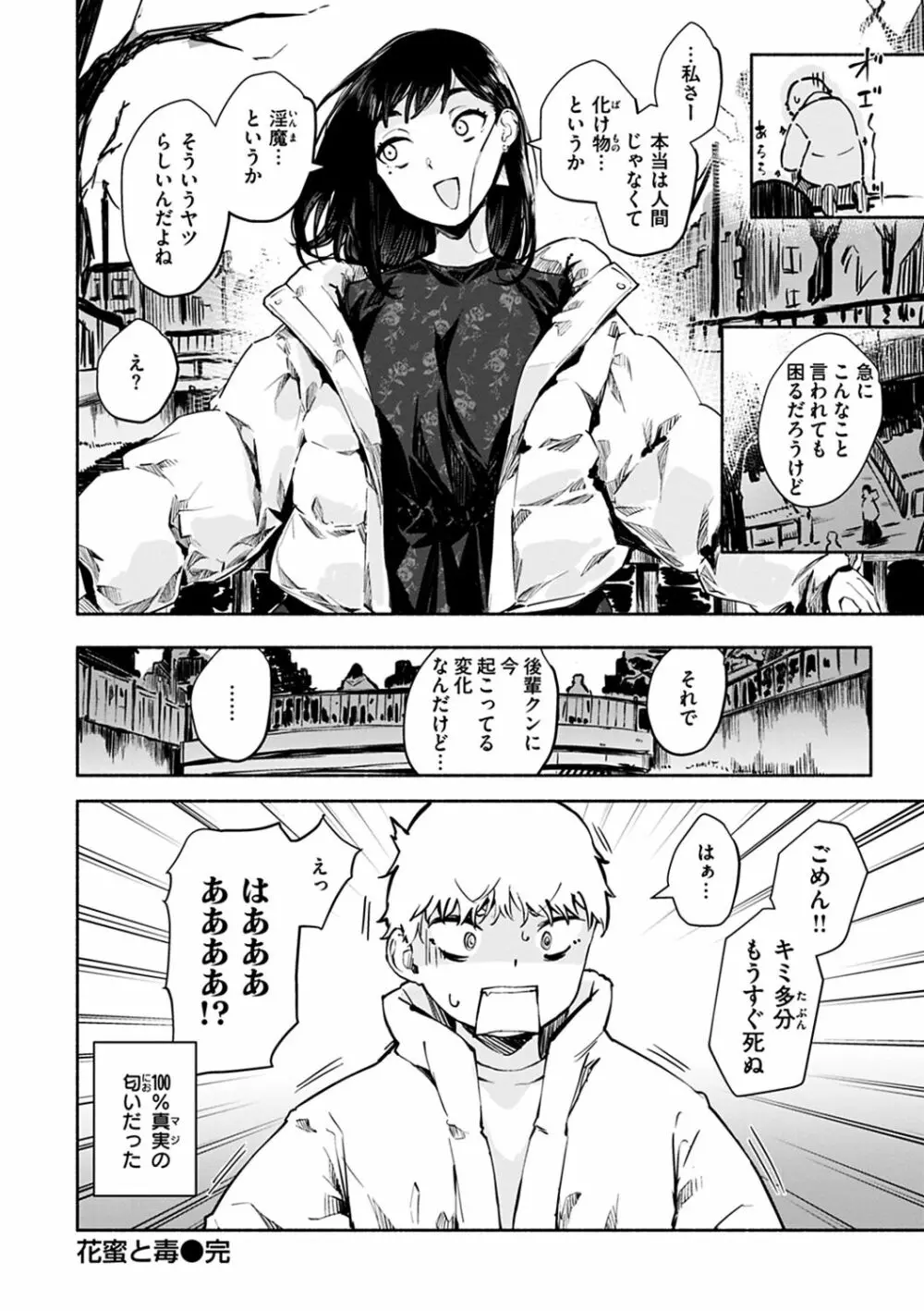 まどろみと生活以外のぜんぶ Page.24