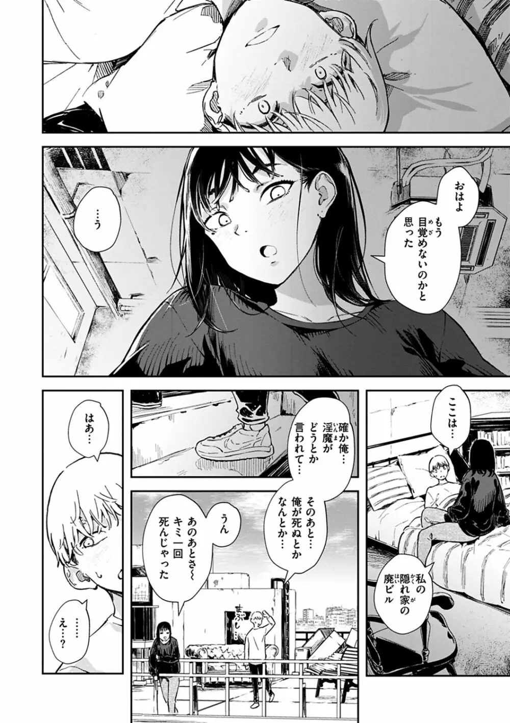 まどろみと生活以外のぜんぶ Page.28