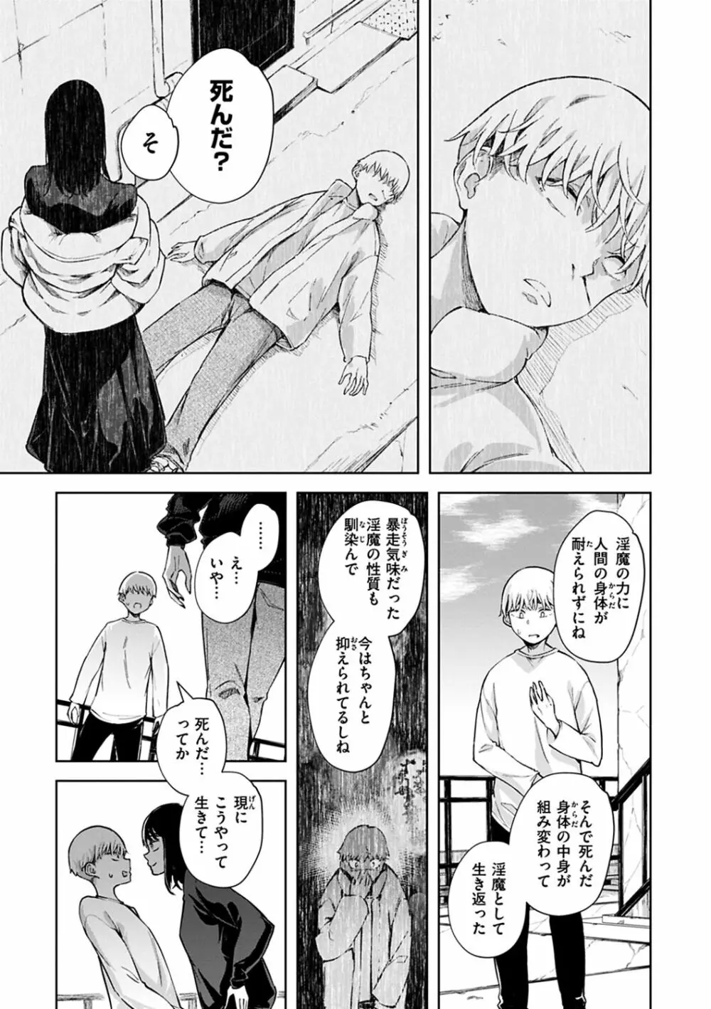 まどろみと生活以外のぜんぶ Page.29