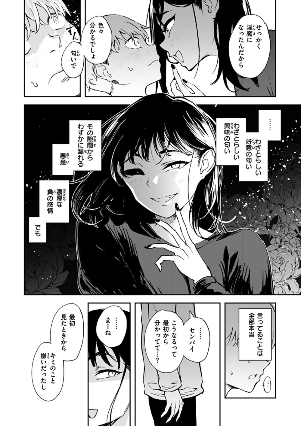 まどろみと生活以外のぜんぶ Page.30