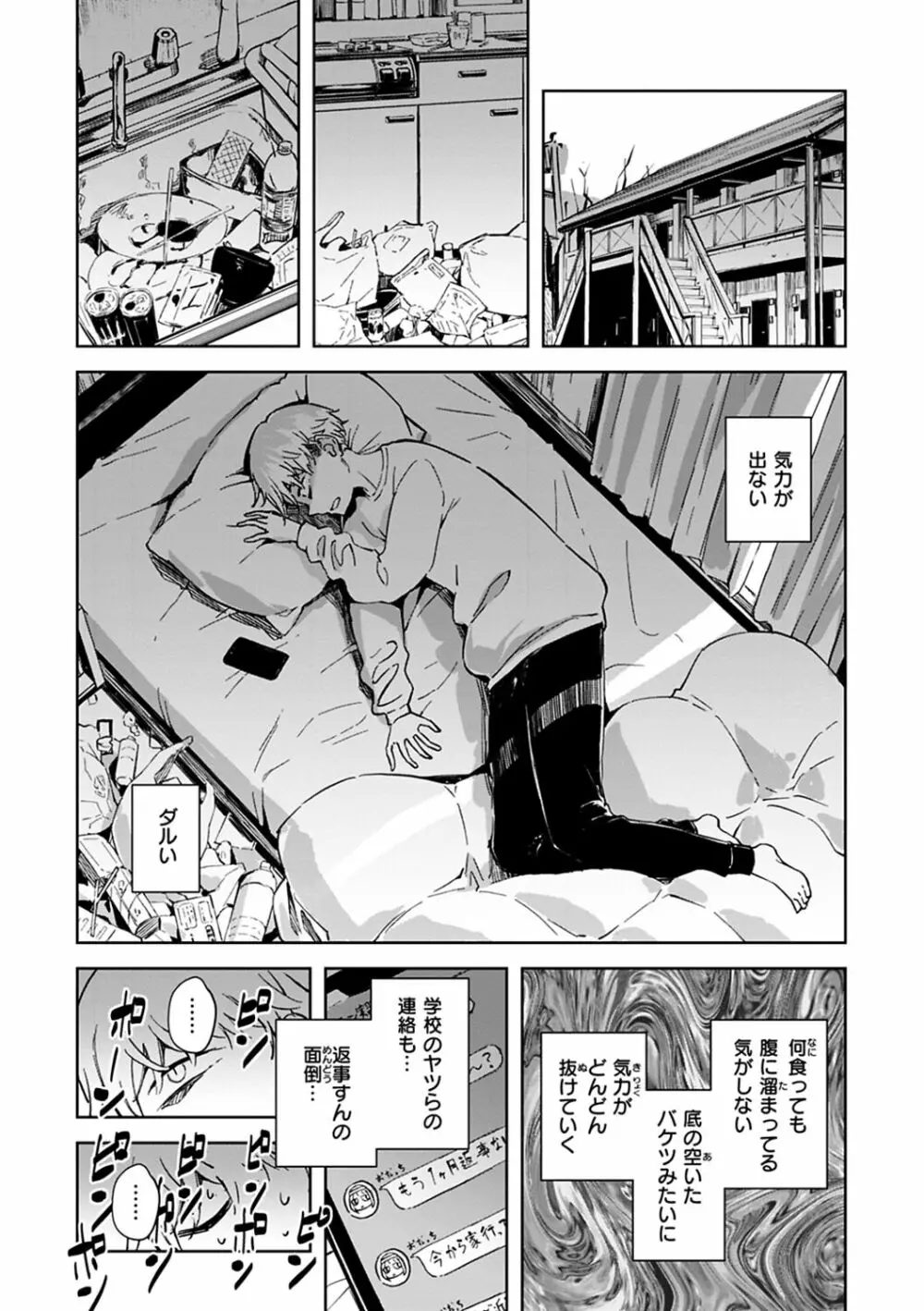 まどろみと生活以外のぜんぶ Page.31