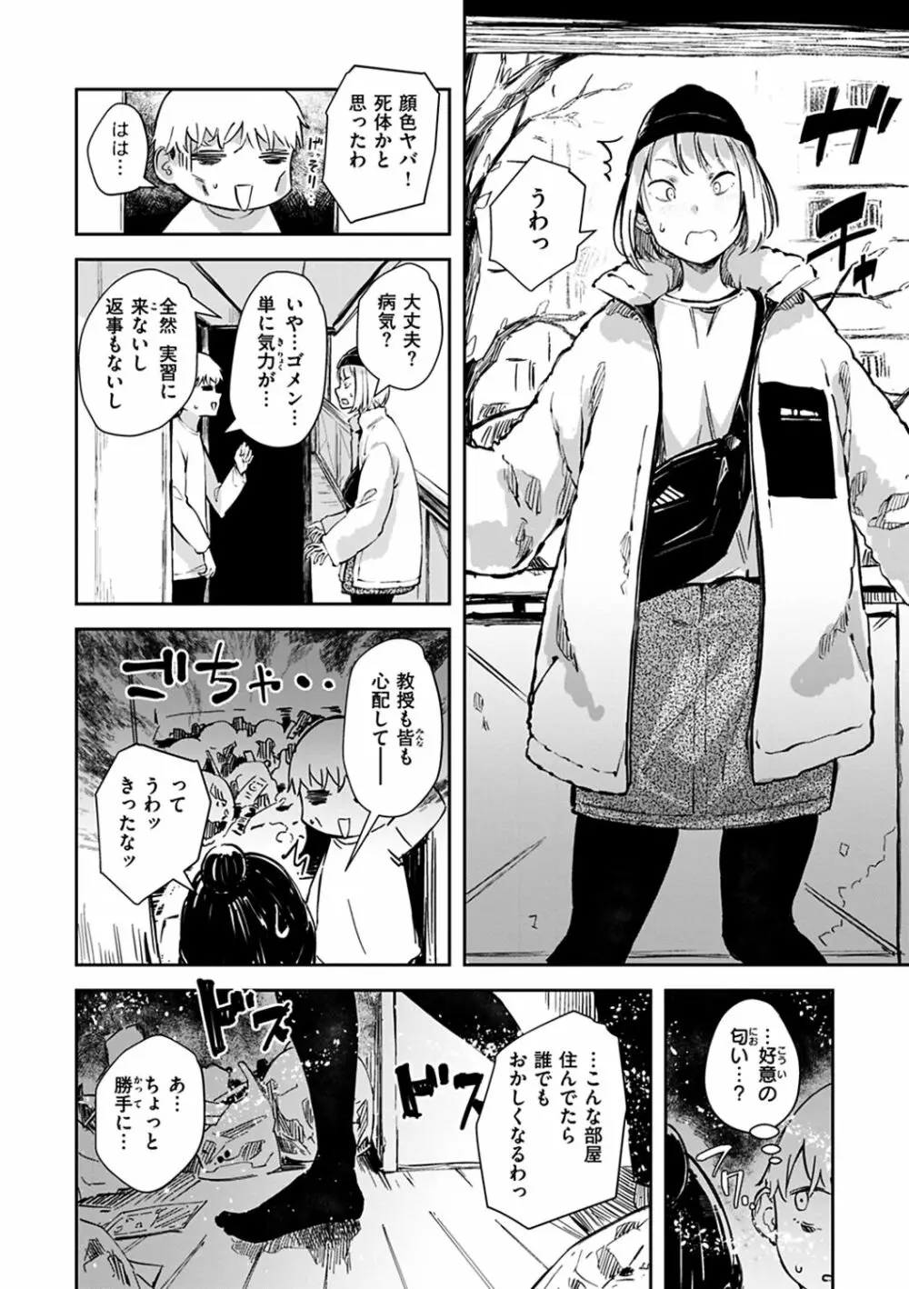 まどろみと生活以外のぜんぶ Page.32