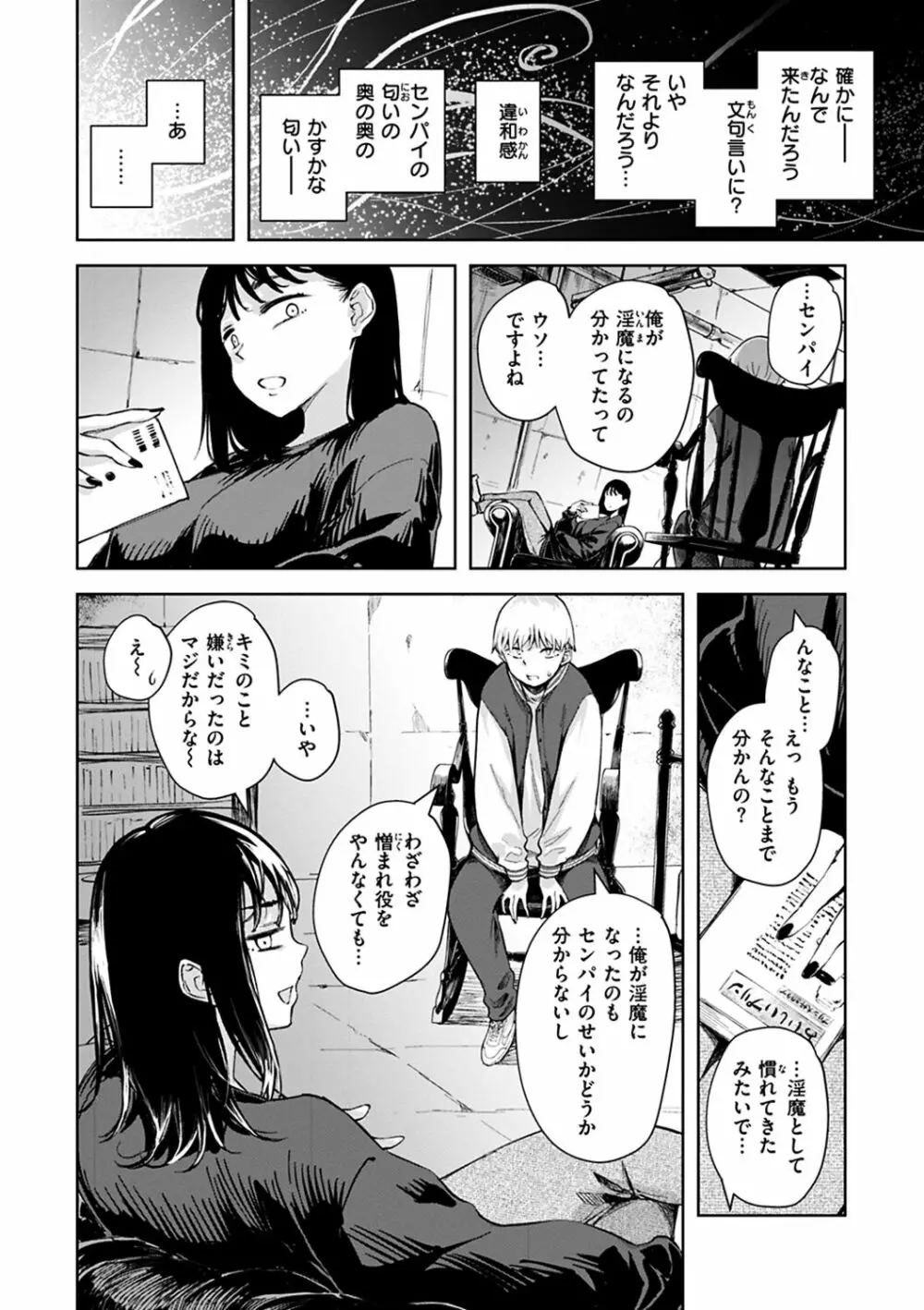 まどろみと生活以外のぜんぶ Page.36