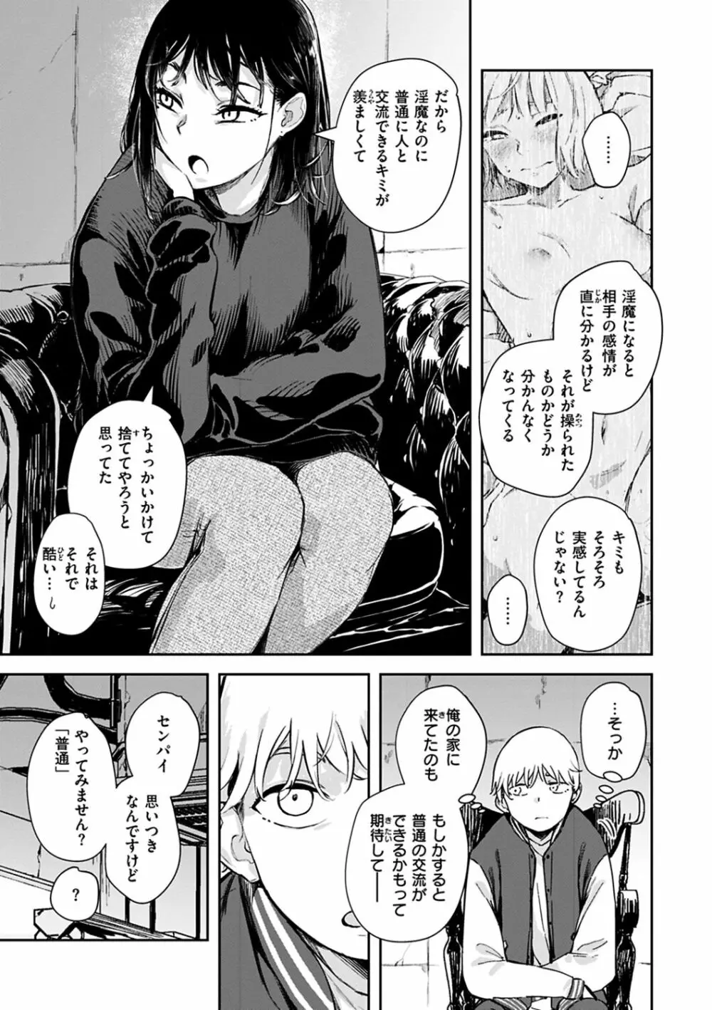 まどろみと生活以外のぜんぶ Page.37