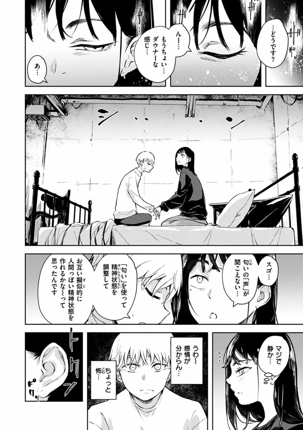 まどろみと生活以外のぜんぶ Page.38