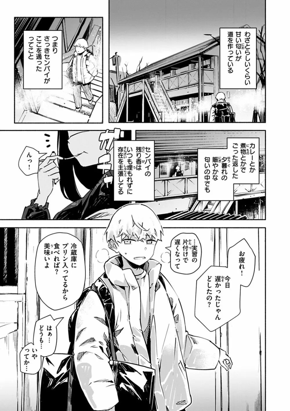 まどろみと生活以外のぜんぶ Page.5