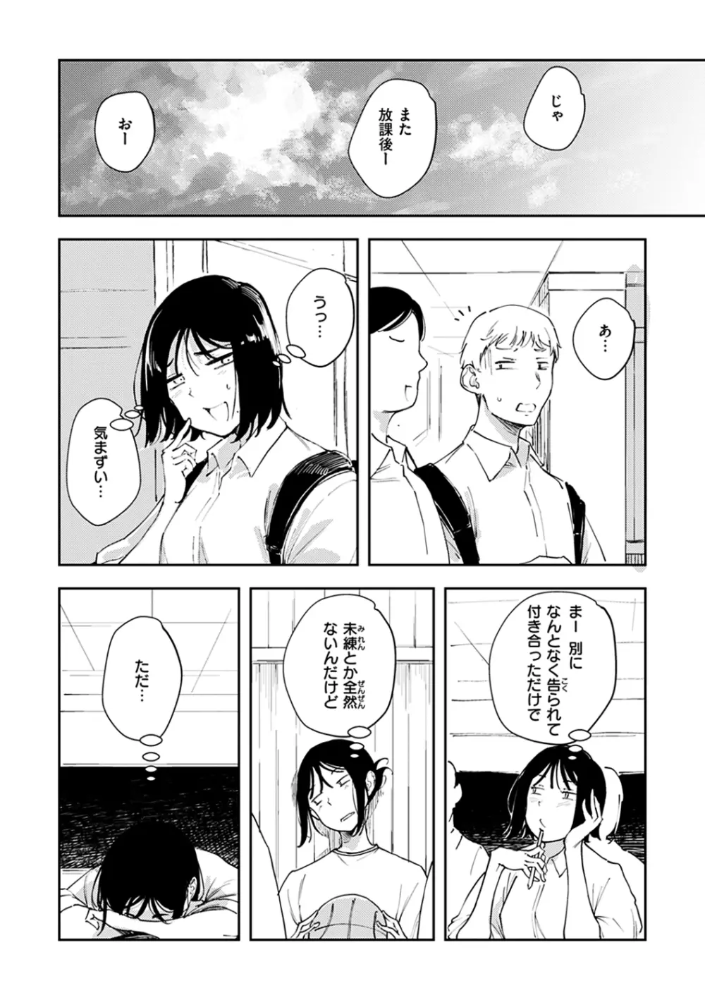 まどろみと生活以外のぜんぶ Page.54