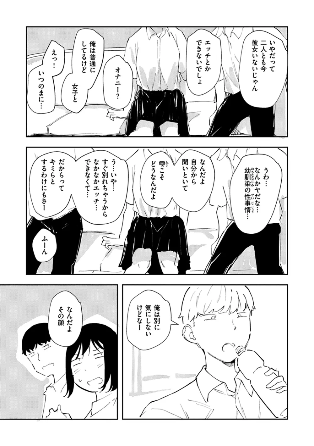 まどろみと生活以外のぜんぶ Page.57