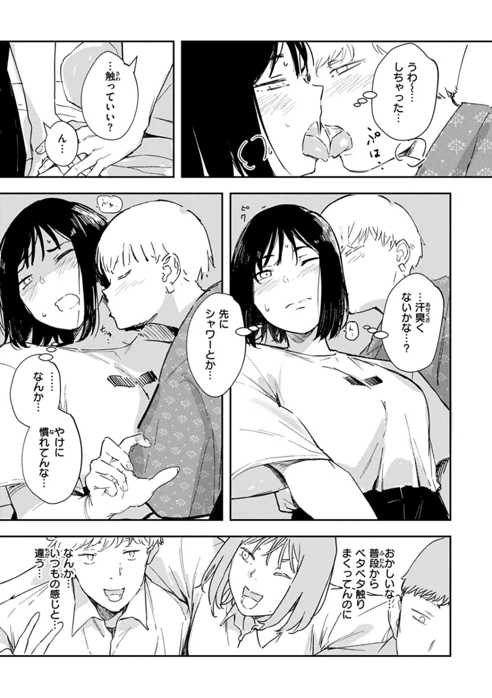 まどろみと生活以外のぜんぶ Page.60