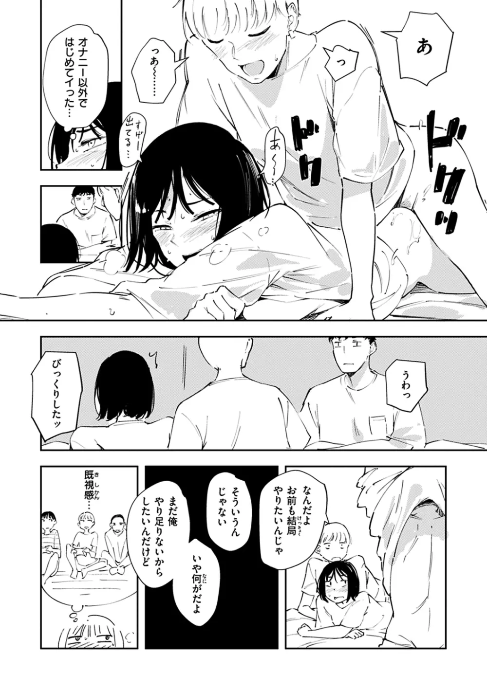 まどろみと生活以外のぜんぶ Page.68