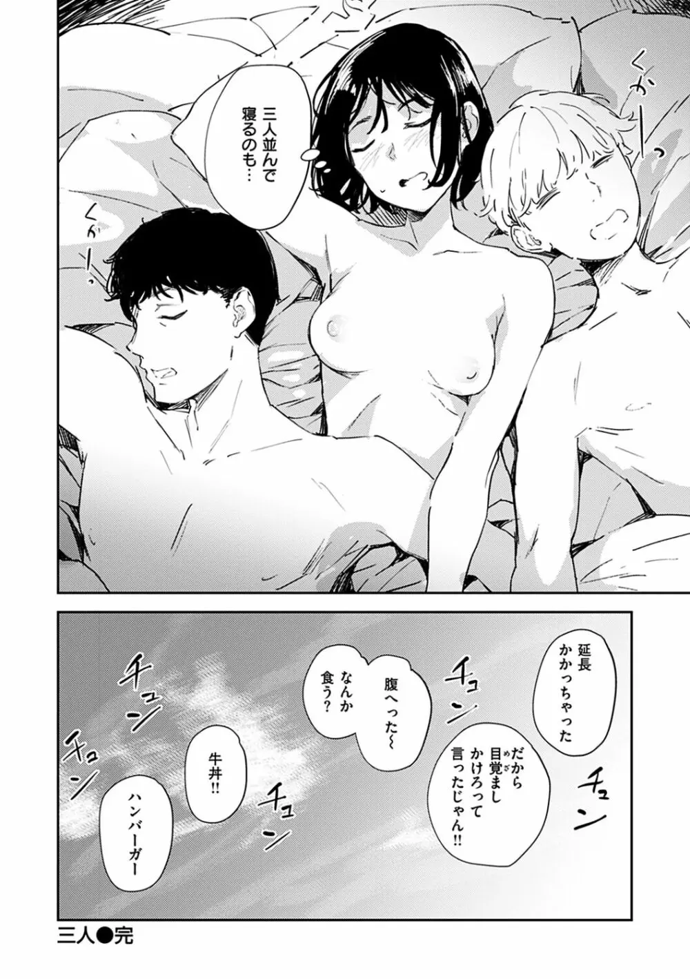 まどろみと生活以外のぜんぶ Page.78