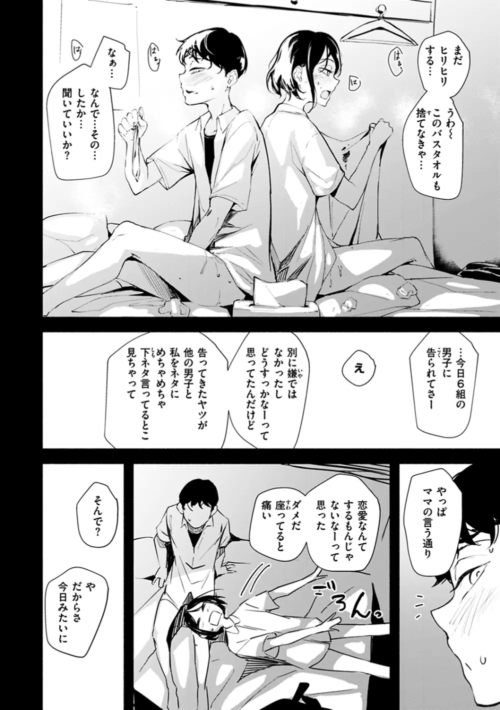 まどろみと生活以外のぜんぶ Page.82