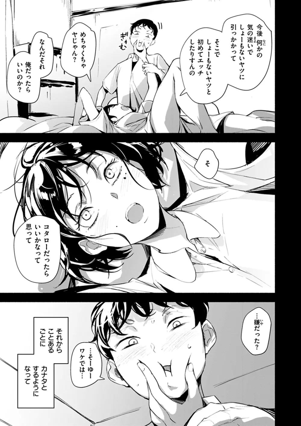 まどろみと生活以外のぜんぶ Page.83