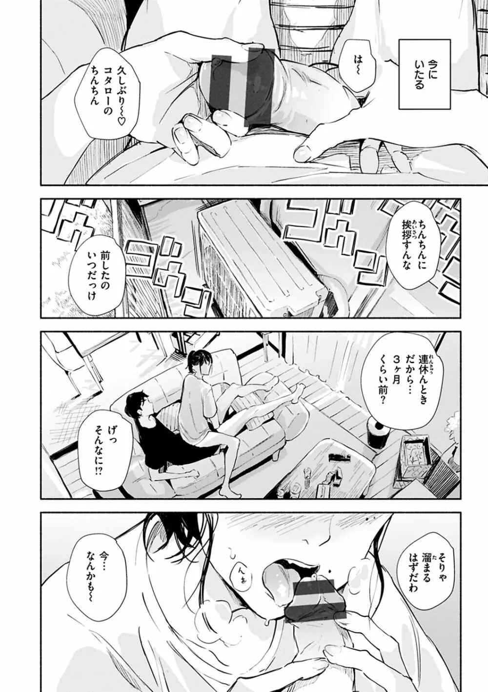 まどろみと生活以外のぜんぶ Page.84