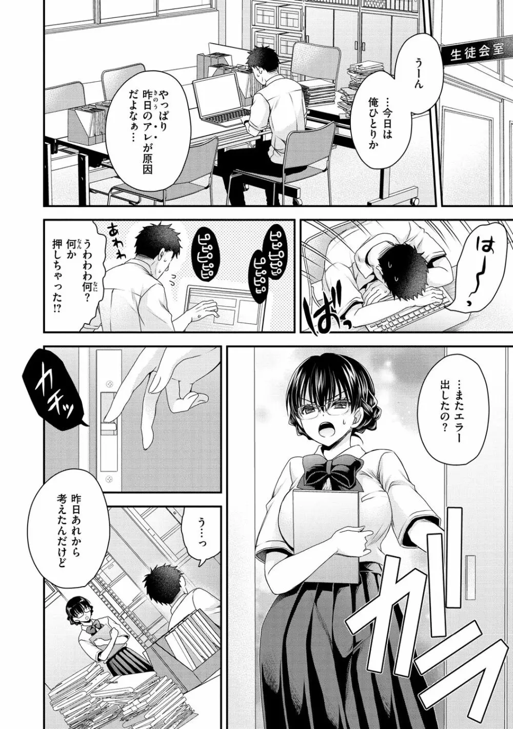 私のトンデモ初体験 Page.126