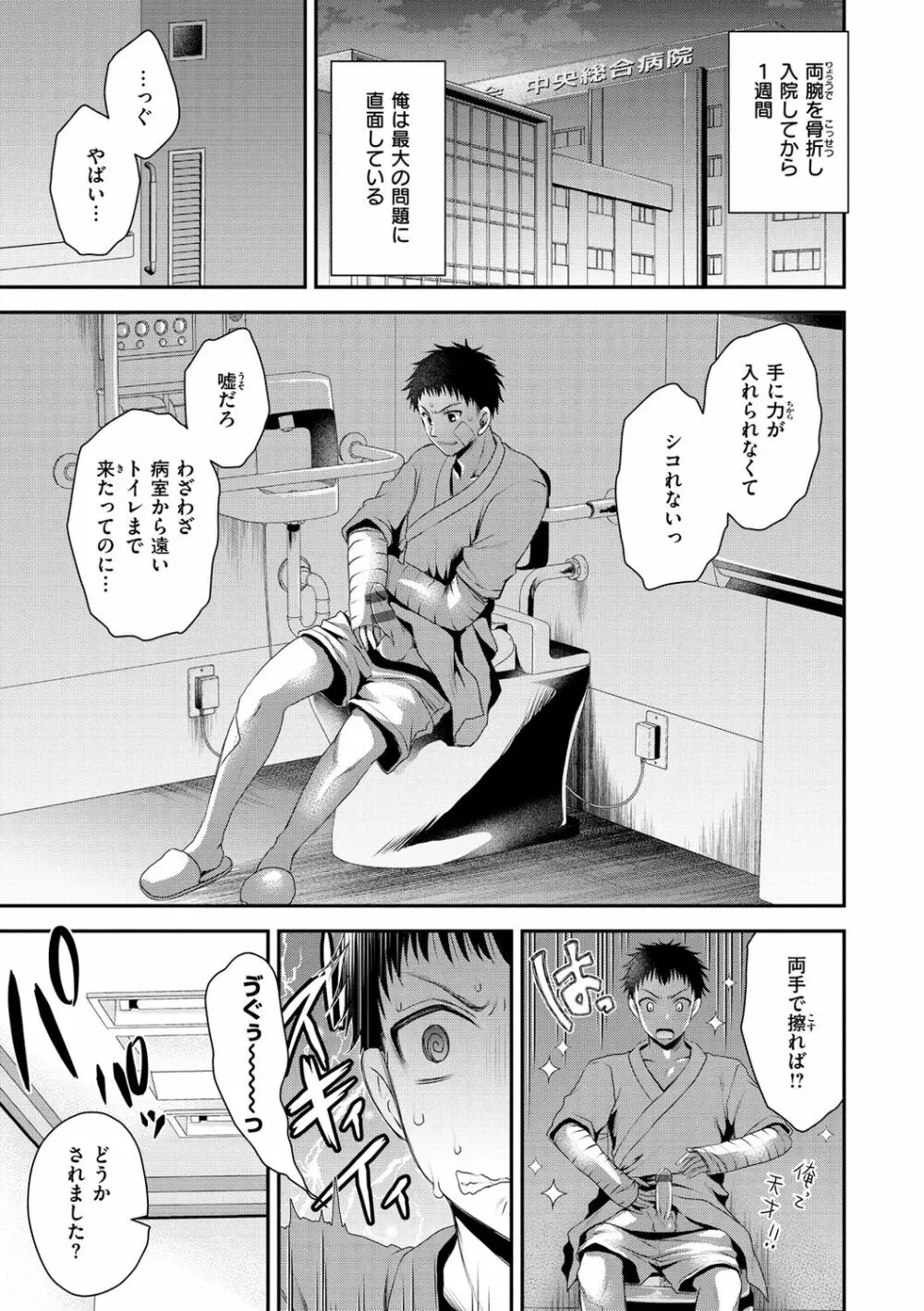 私のトンデモ初体験 Page.51