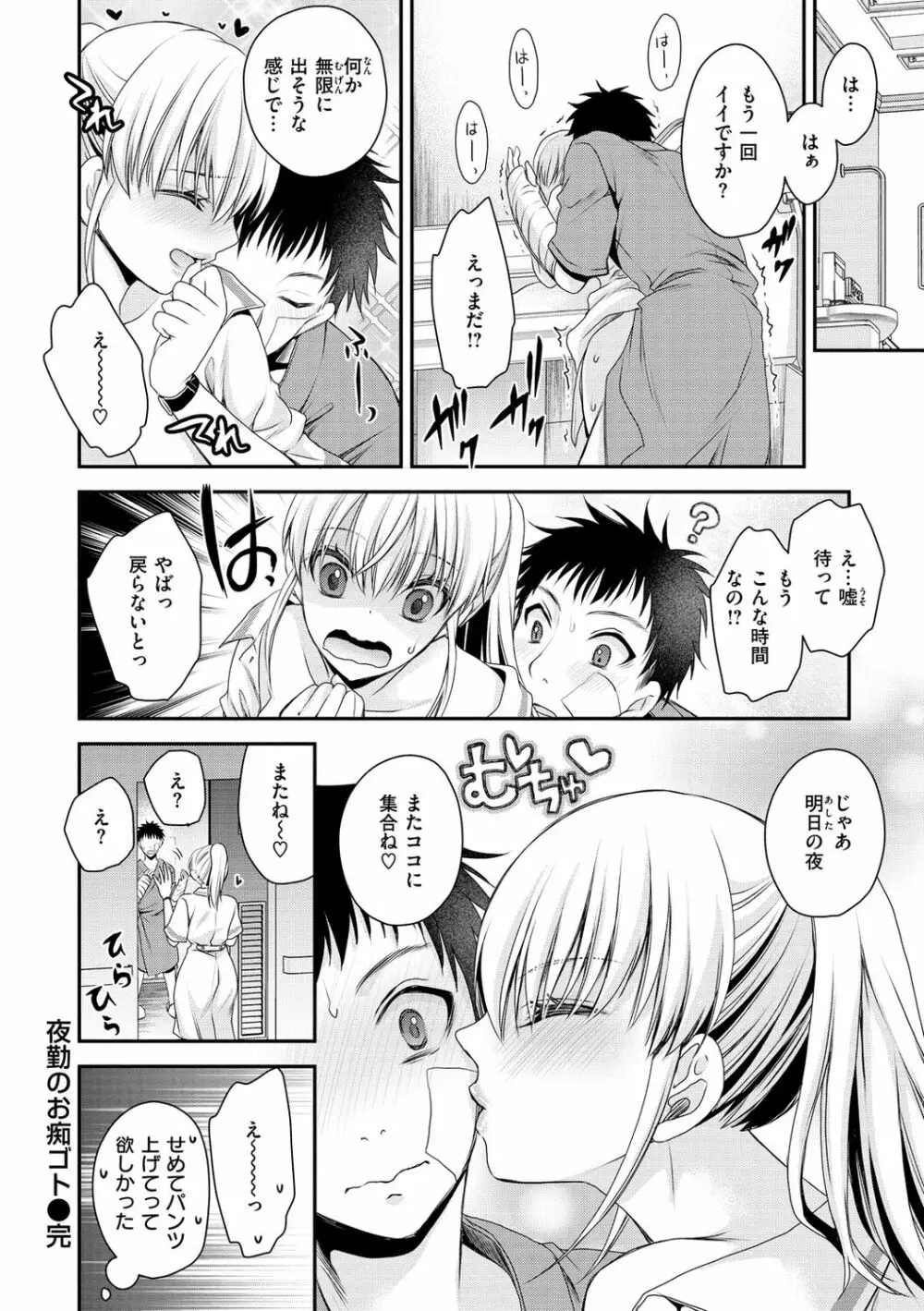 私のトンデモ初体験 Page.66