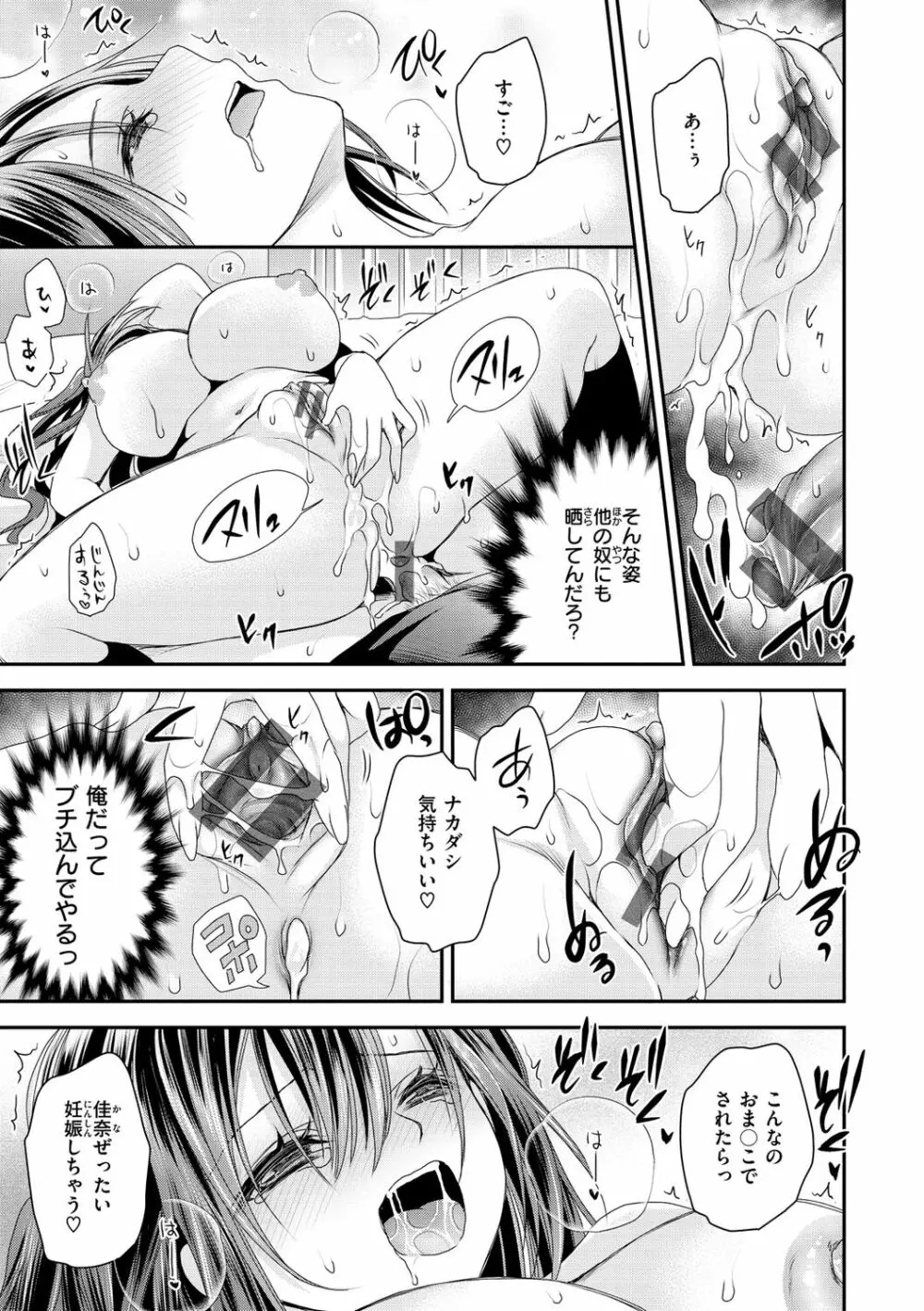 私のトンデモ初体験 Page.79