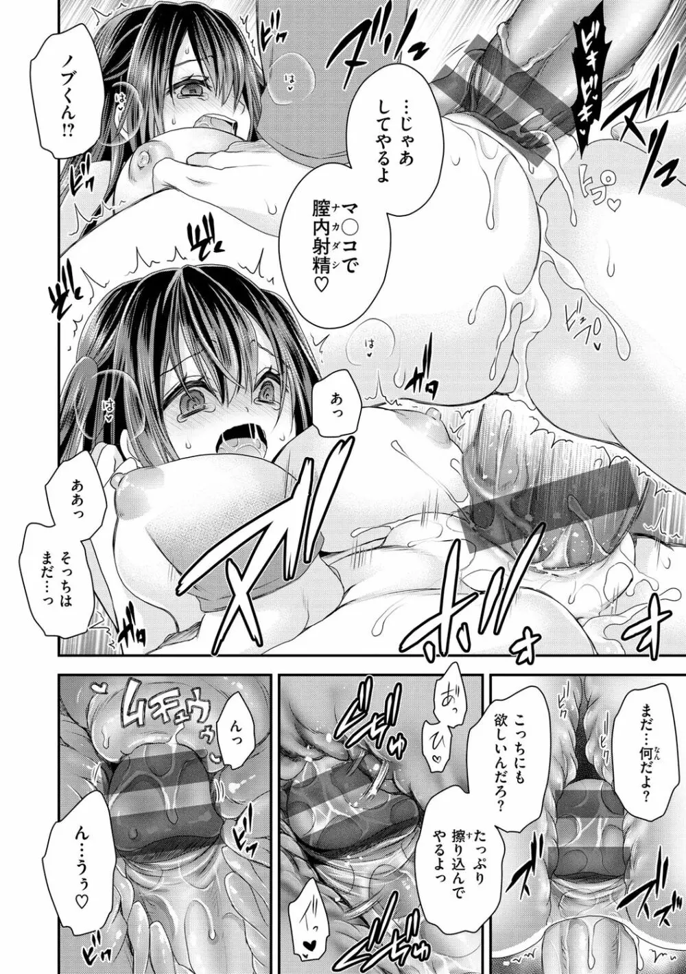 私のトンデモ初体験 Page.80