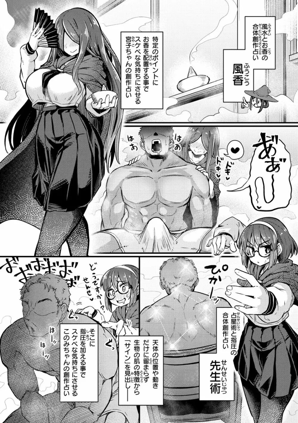 えろちくりん Page.40