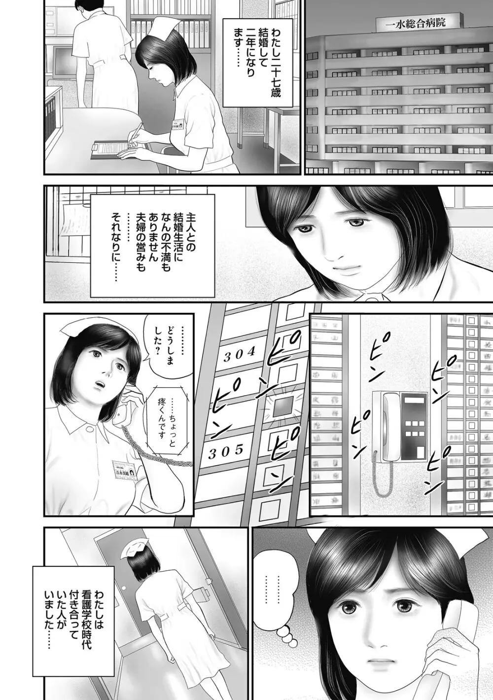 人妻・羞恥の快楽 Page.132