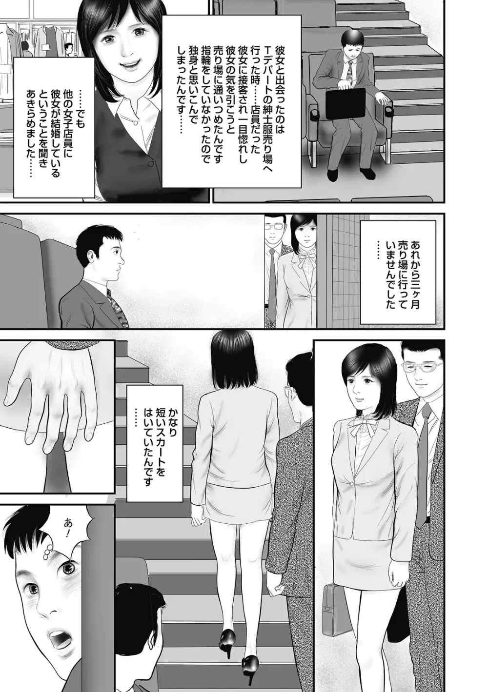 人妻・羞恥の快楽 Page.157