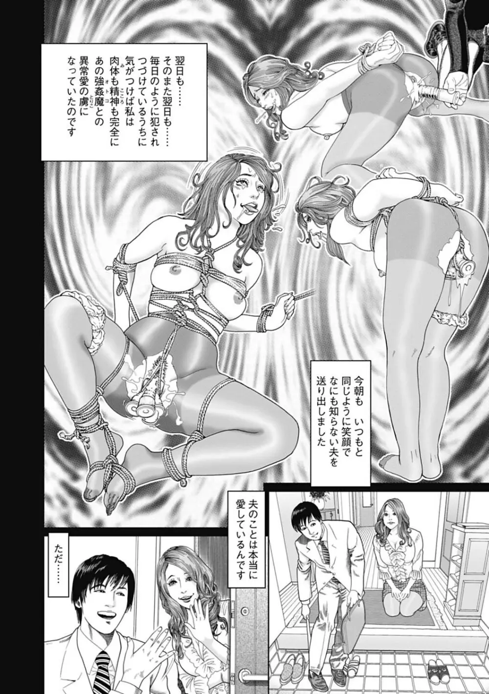 寝取られ天獄 Page.100