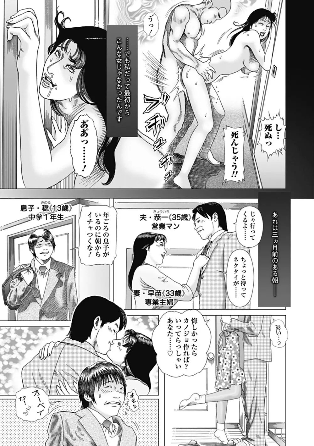 寝取られ天獄 Page.11