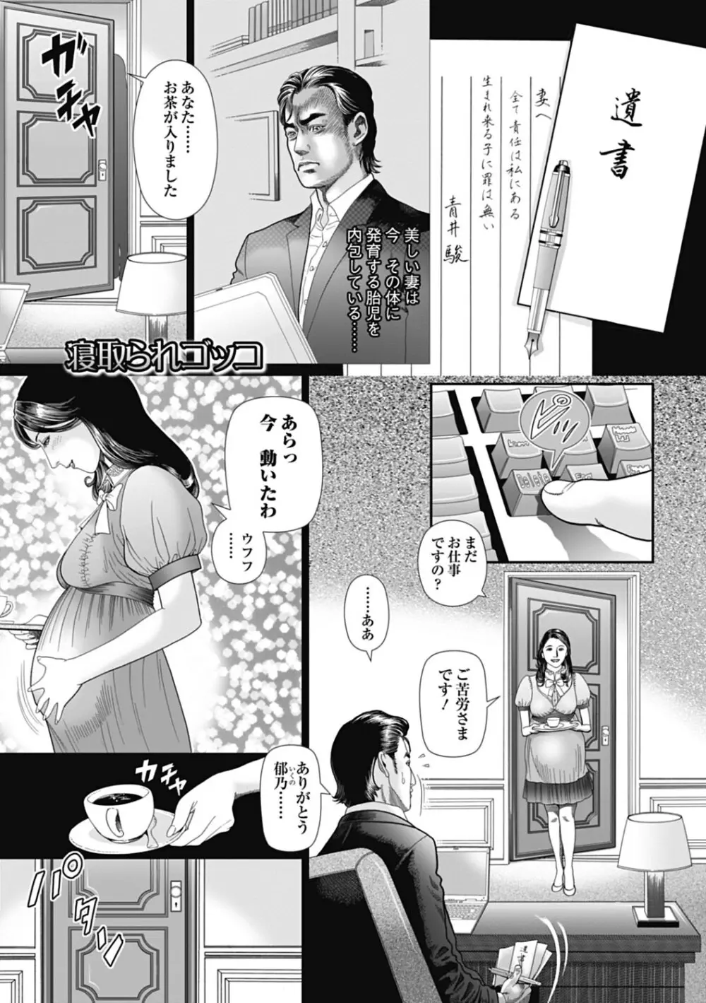 寝取られ天獄 Page.113