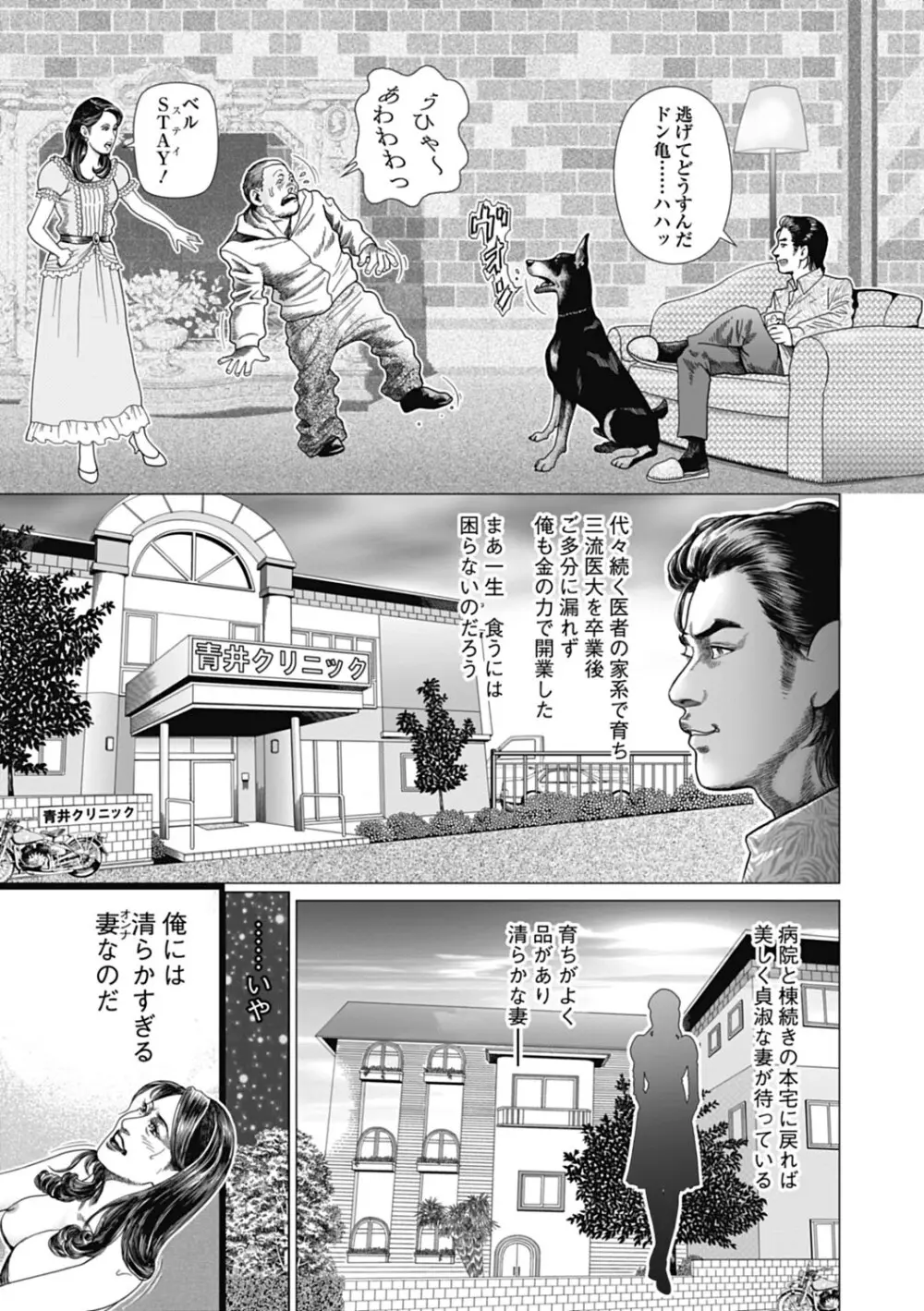 寝取られ天獄 Page.117