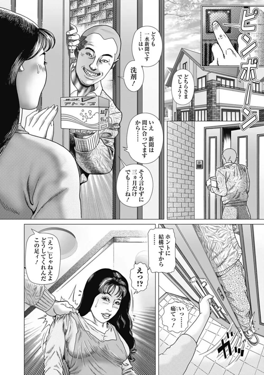 寝取られ天獄 Page.12