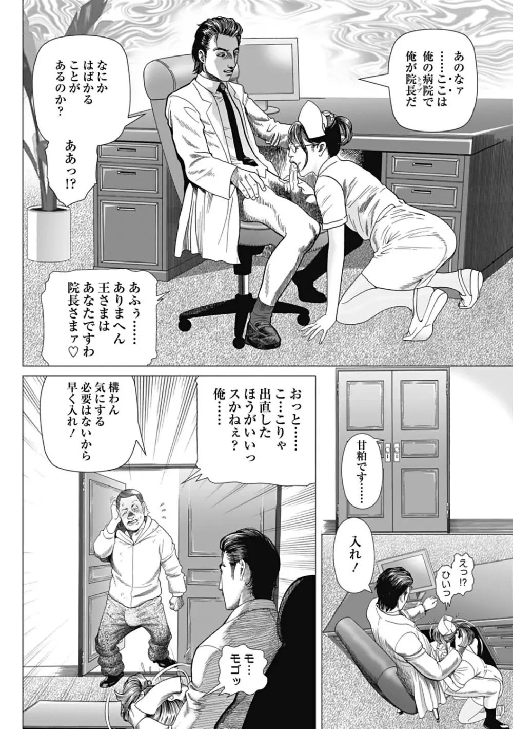 寝取られ天獄 Page.122