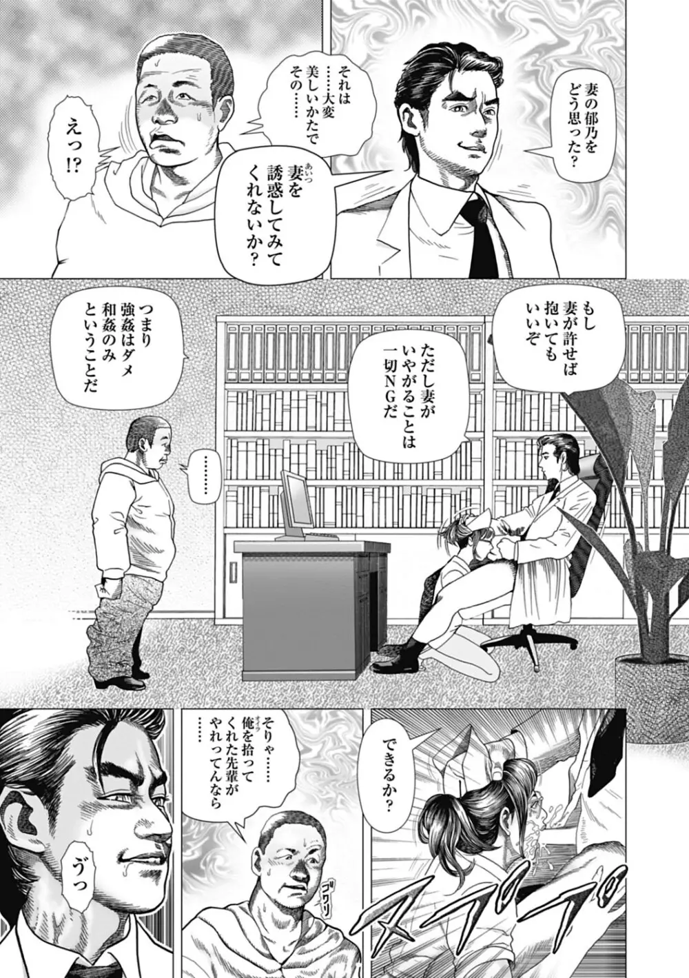 寝取られ天獄 Page.123