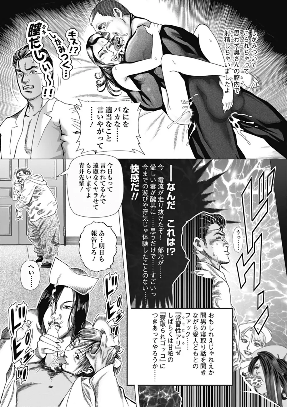 寝取られ天獄 Page.127