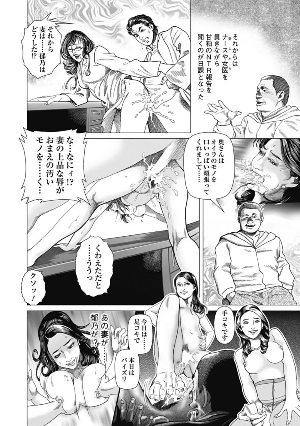 寝取られ天獄 Page.128