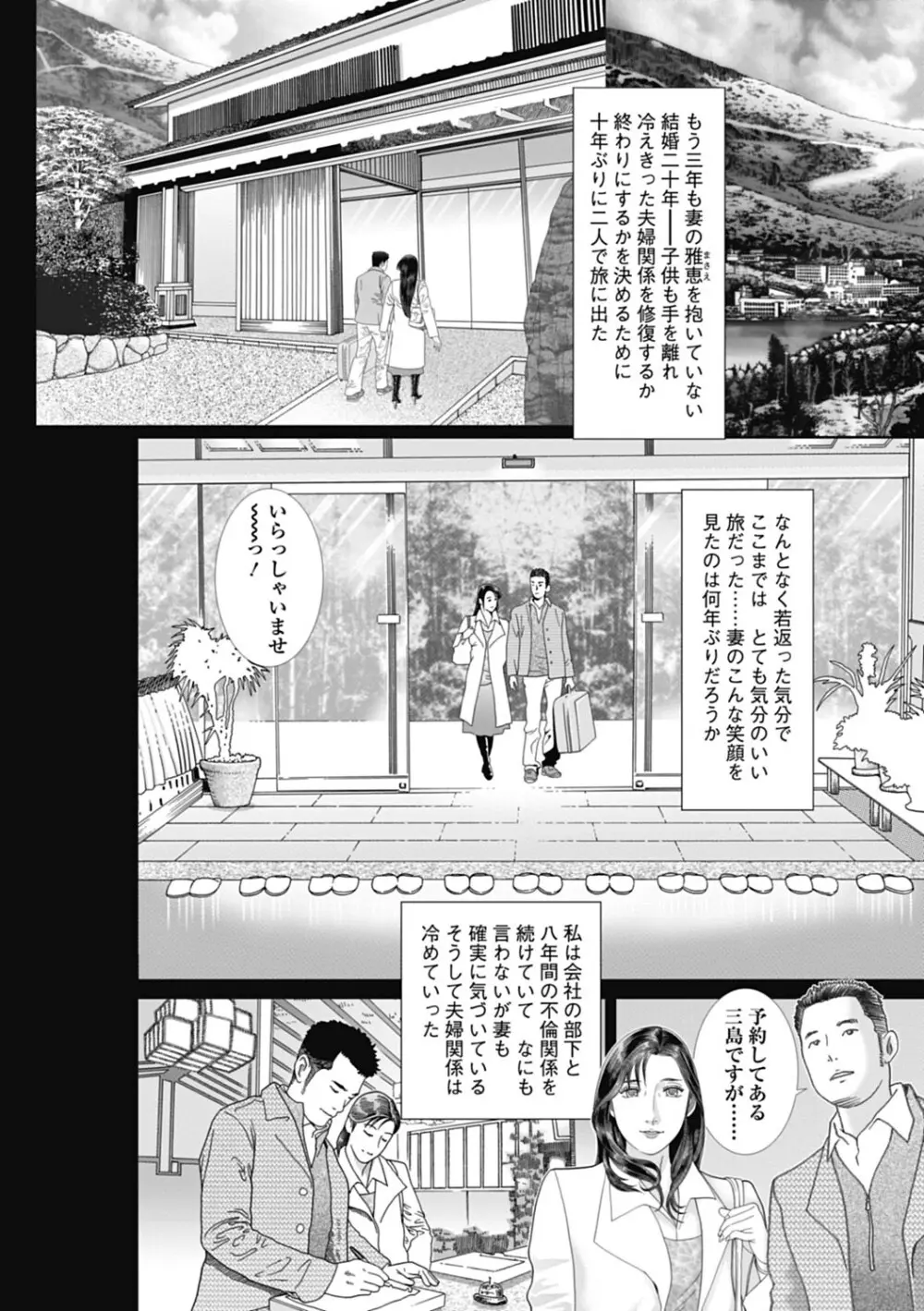 寝取られ天獄 Page.136