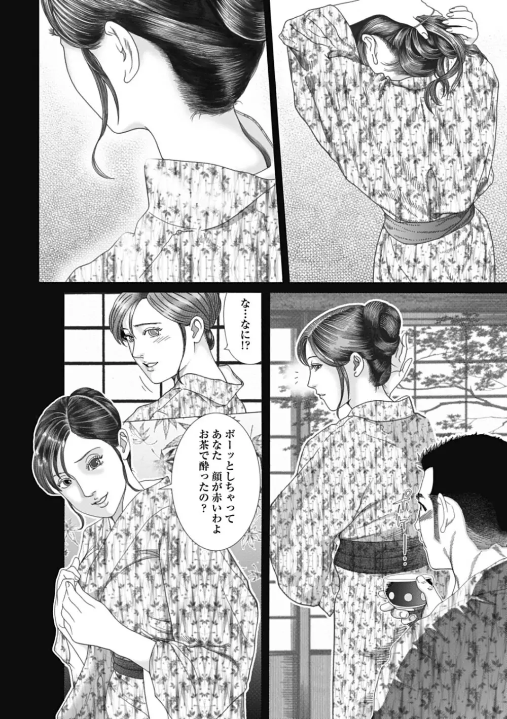 寝取られ天獄 Page.138