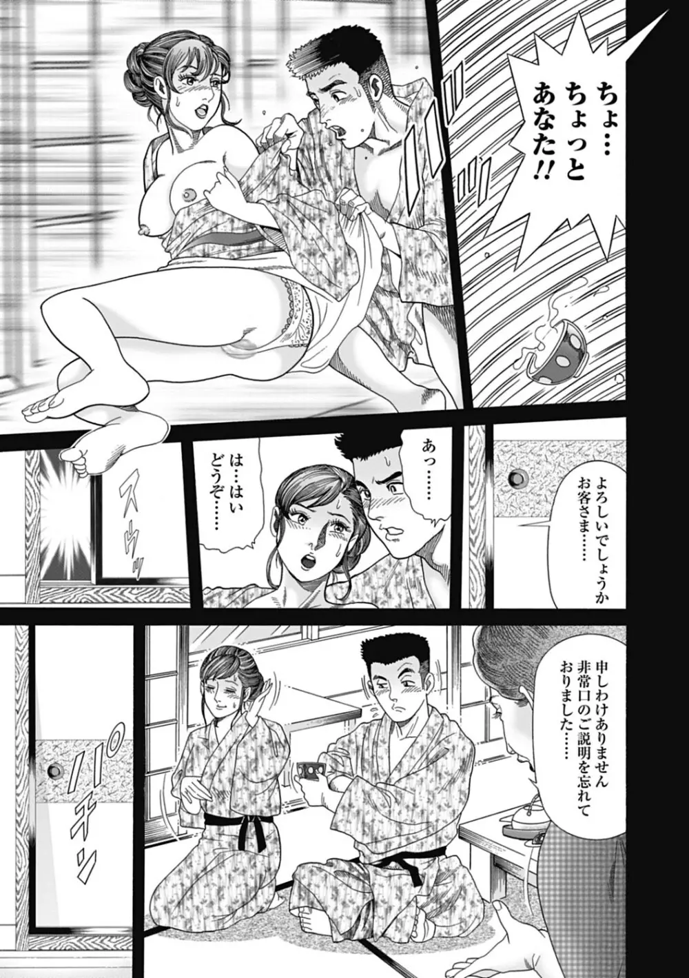 寝取られ天獄 Page.139