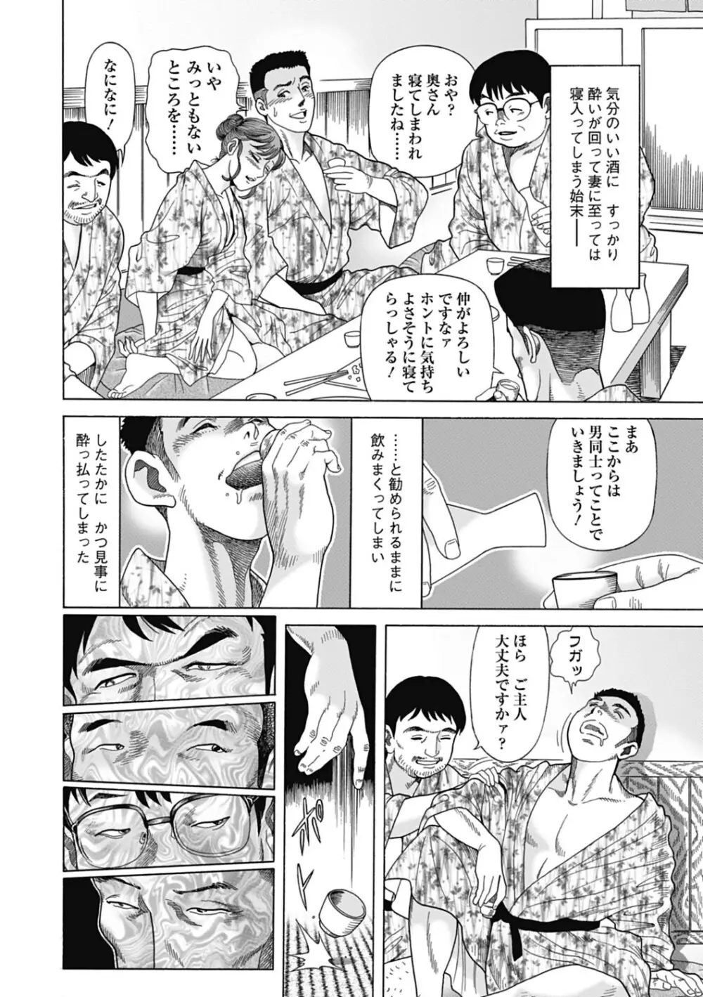 寝取られ天獄 Page.142