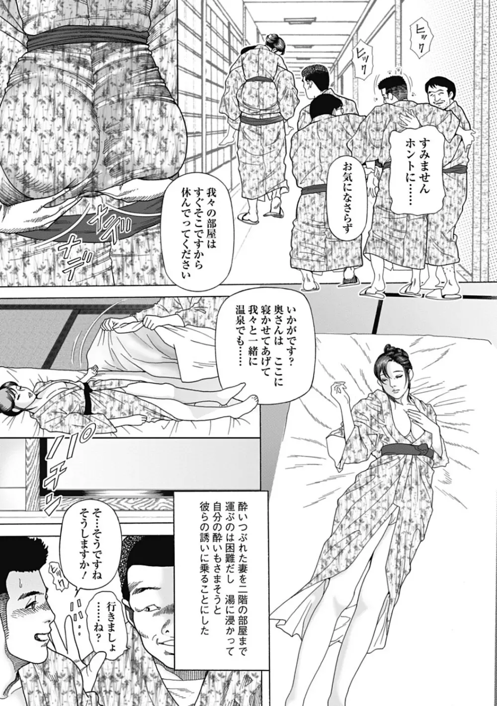 寝取られ天獄 Page.143